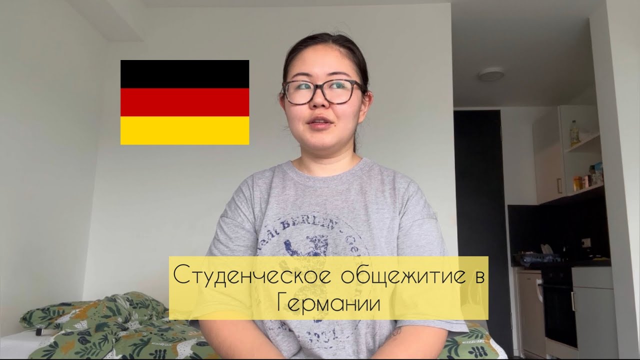 ROOM TOUR Общежития в Германии // Моя комната