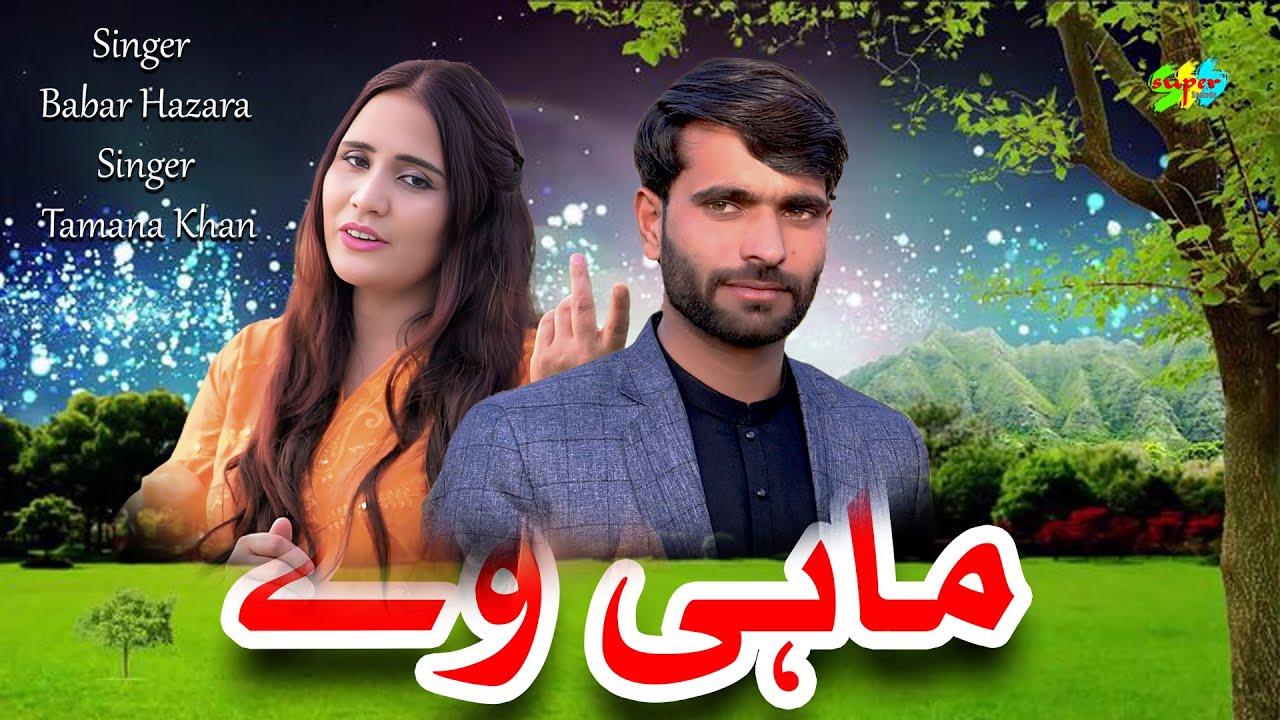 Mahi Va | Singer Babar Hazara Tamana Khan #HindkoMahiye