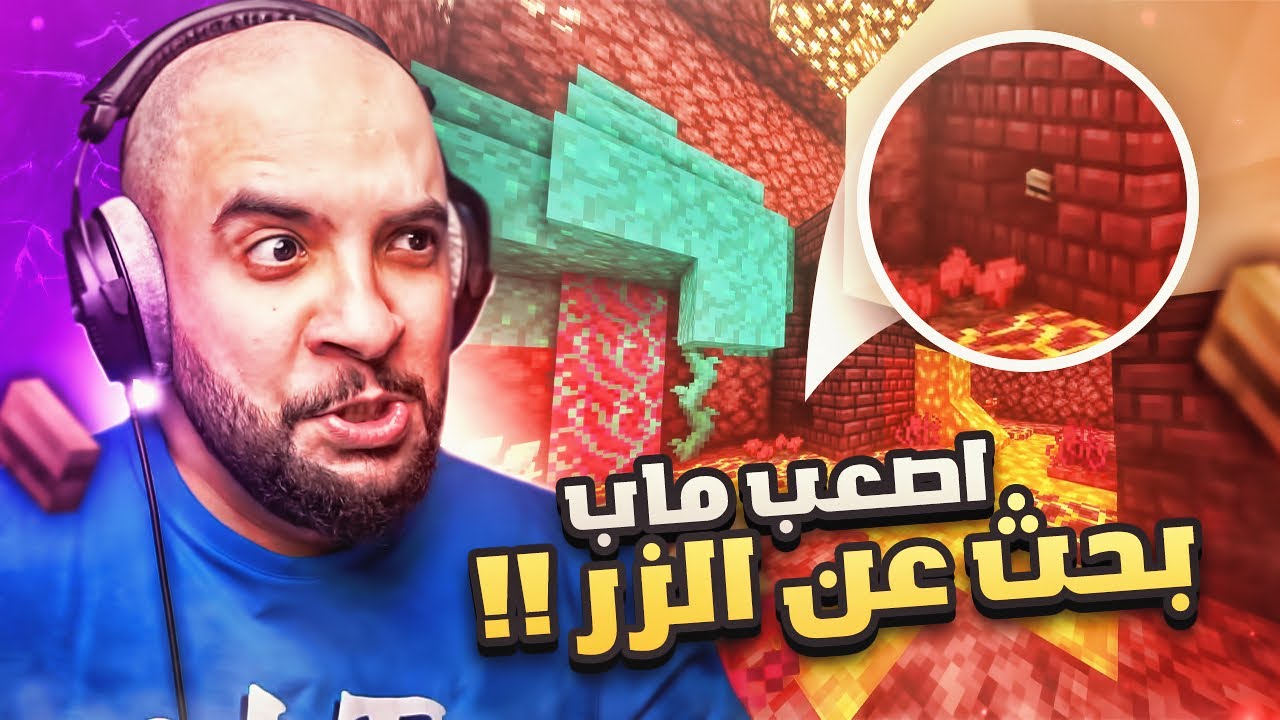 ماين كرافت : تهاوشنا من صعوبة الماب 😡🔥 ( ابحث عن الزر ) | Minecraft