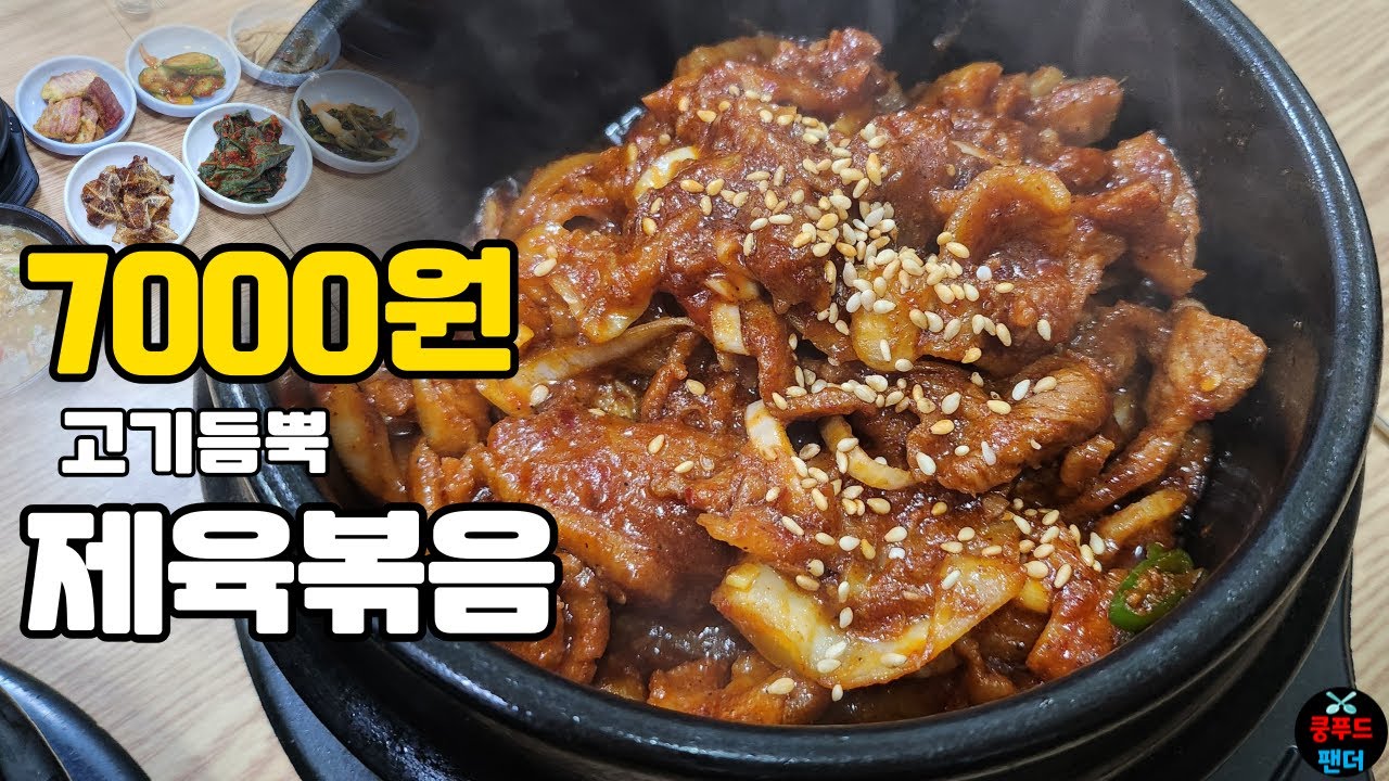 6000원 청국장 7000원 제육볶음 핵가성비식당!! 맛도 좋은데 밥이랑 반찬은 무한리필👍 | Cheonggukjang and stir-fried pork | MUKBANG