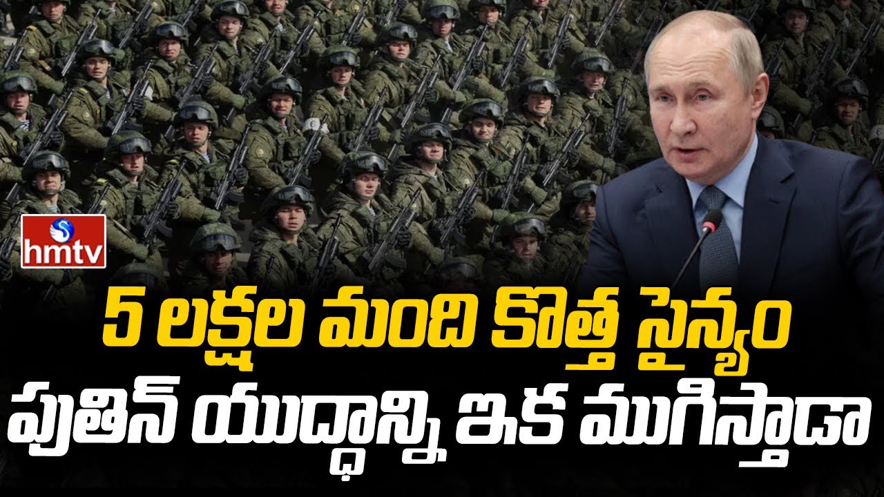 యేడాది పూర్తైన వేళ.. పుతిన్ మరో సంచలనం | Special Story on Russia Ukraine Conflict | hmtv