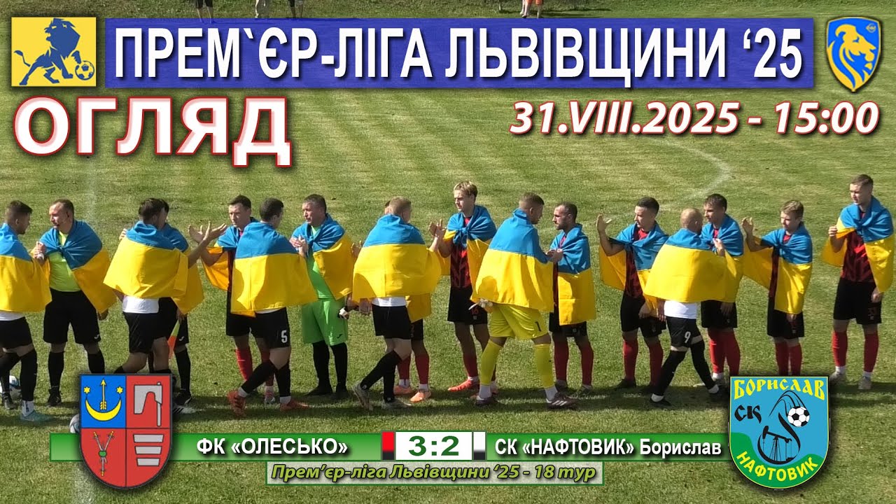 Огляд! ФК «Олесько» – СК «Нафтовик» Борислав 3:2 (2:0). Прем’єр-ліга Львівщини‘25 - 18 тур