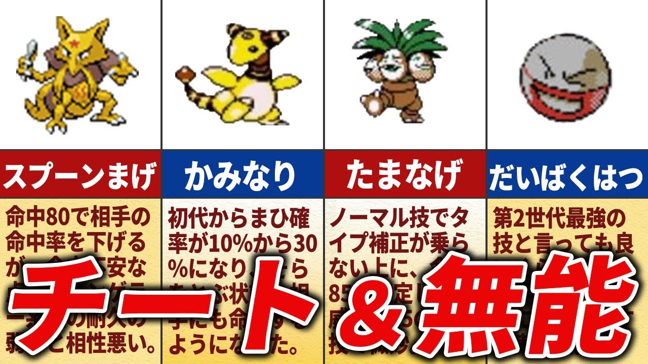 ポケモン金銀の最強＆無能すぎたワザ15選【ポケモン金銀】