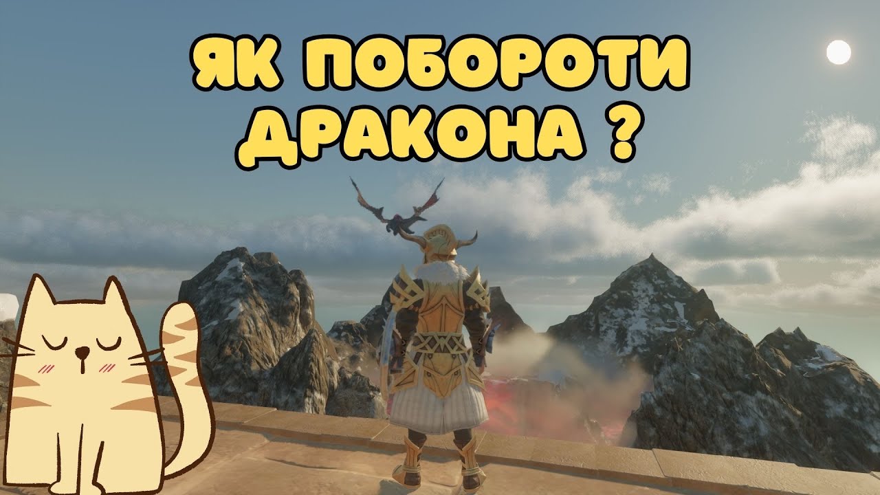 Enshrouded Як Побороти Дракона у Албанівських Вершинах ???