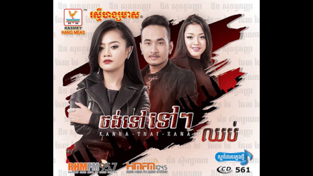 ចង់ទៅ ទៅៗ   ឱក សុគន្ធកញ្ញា-Sokun Kanha-RHM CD Vol 561 Full Album