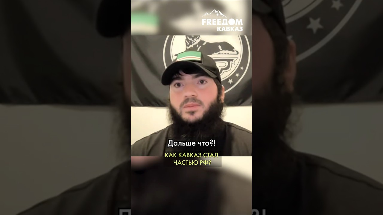 Почему без суверенитета у Кавказа нет завтрашнего дня #shorts