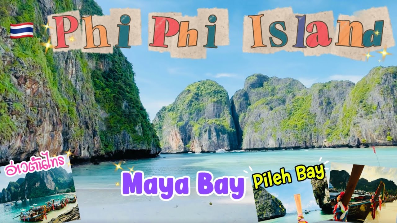 เที่ยวเกาะพีพี อ่าวมาหยา🏝️| Phi Phi Island  | Maya Bay | Viking Cave | Loh Dalum Bay #phiphiislands