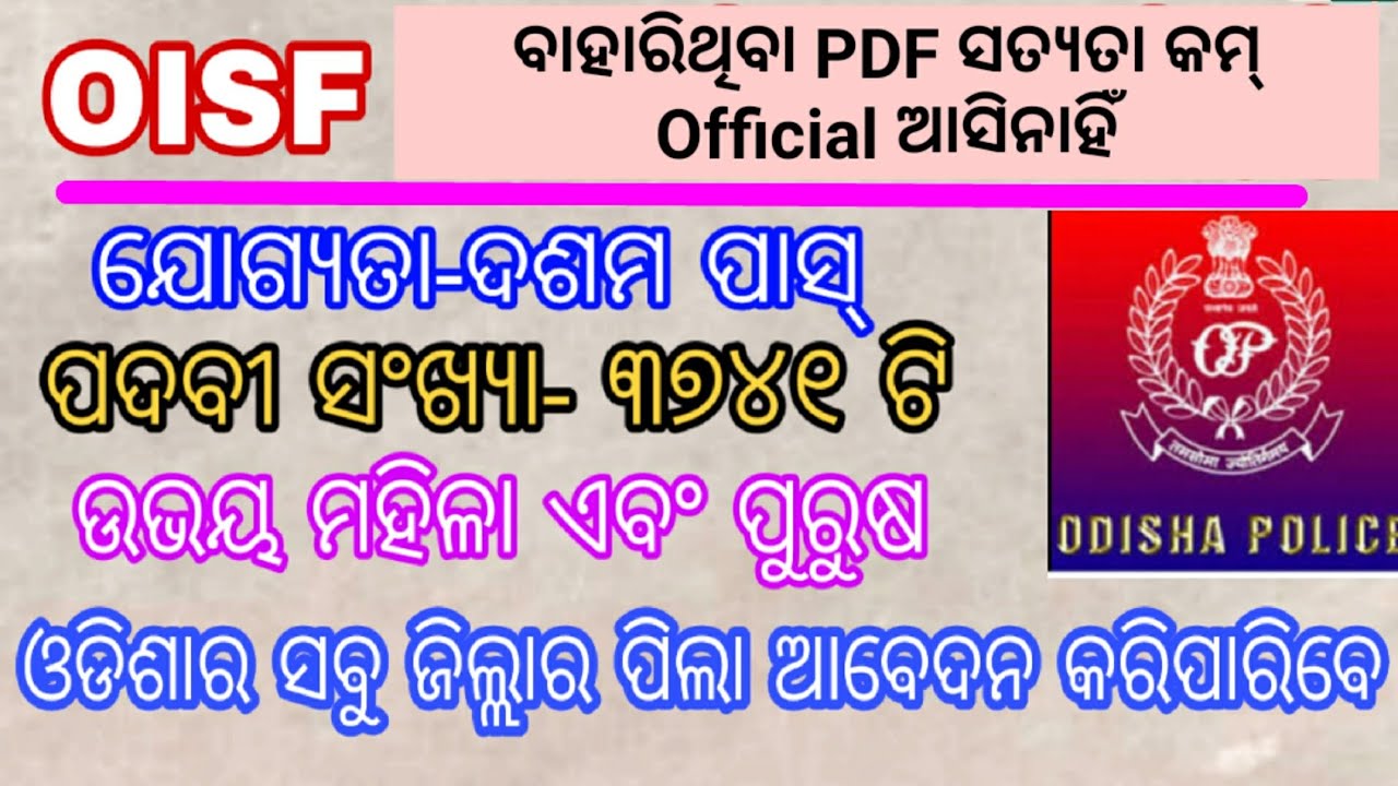 OISF Recruitment 2020 || Post-3741Pdf || True or False || I think it is fake Pdf ||Examcrack job