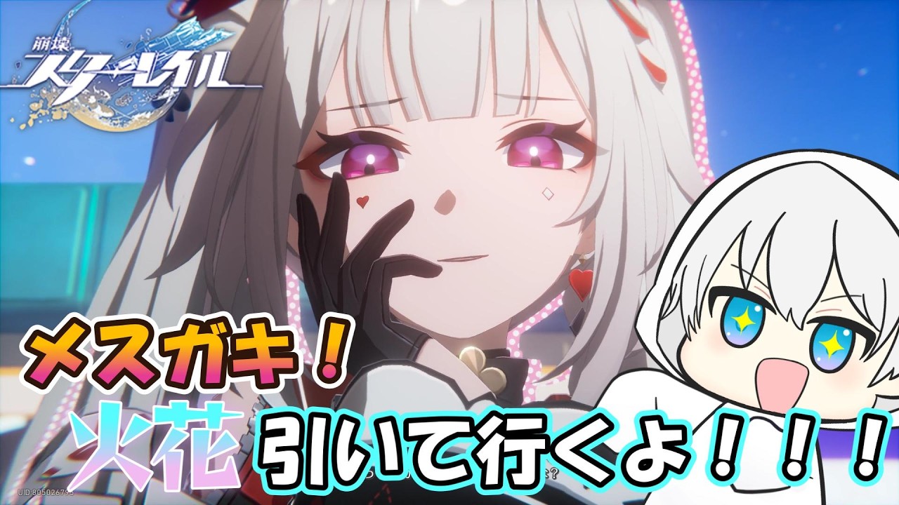 【崩壊スターレイル】仕事終わりにメスガキ引いてく。#崩壊スターレイル