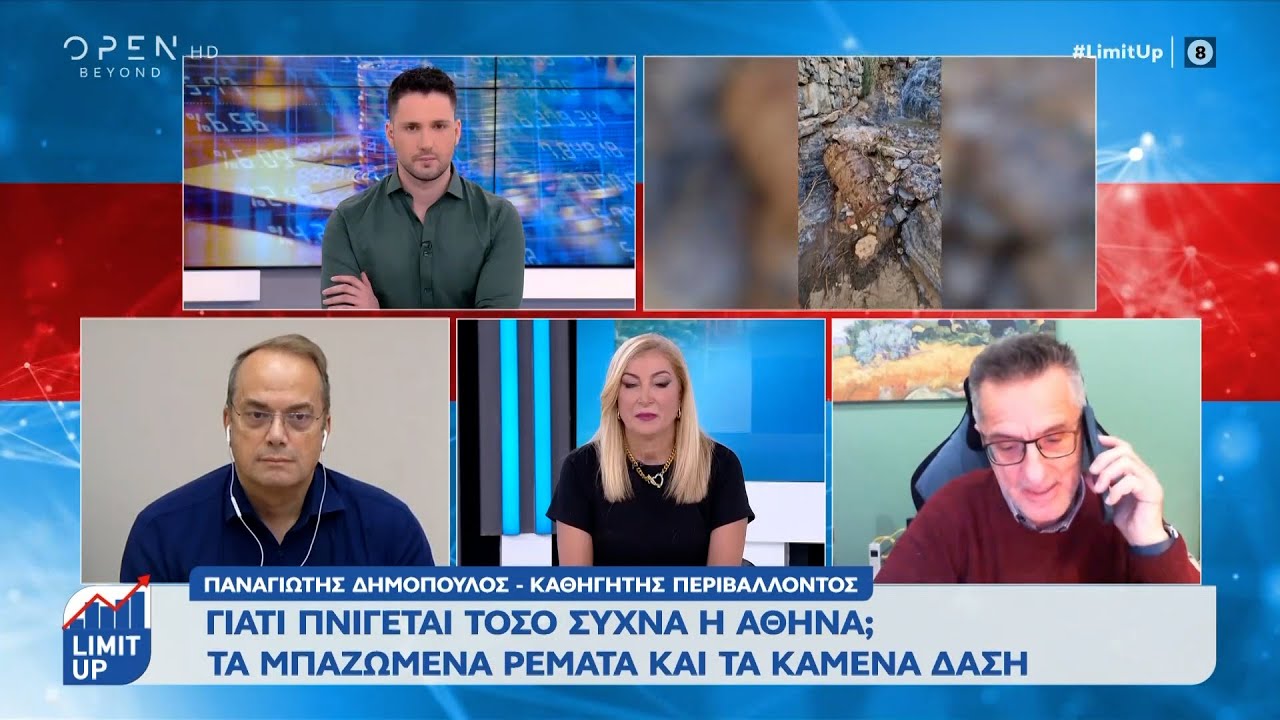 Γιατί «πνίγεται» τόσο συχνά η Αθήνα;  | Ethnos