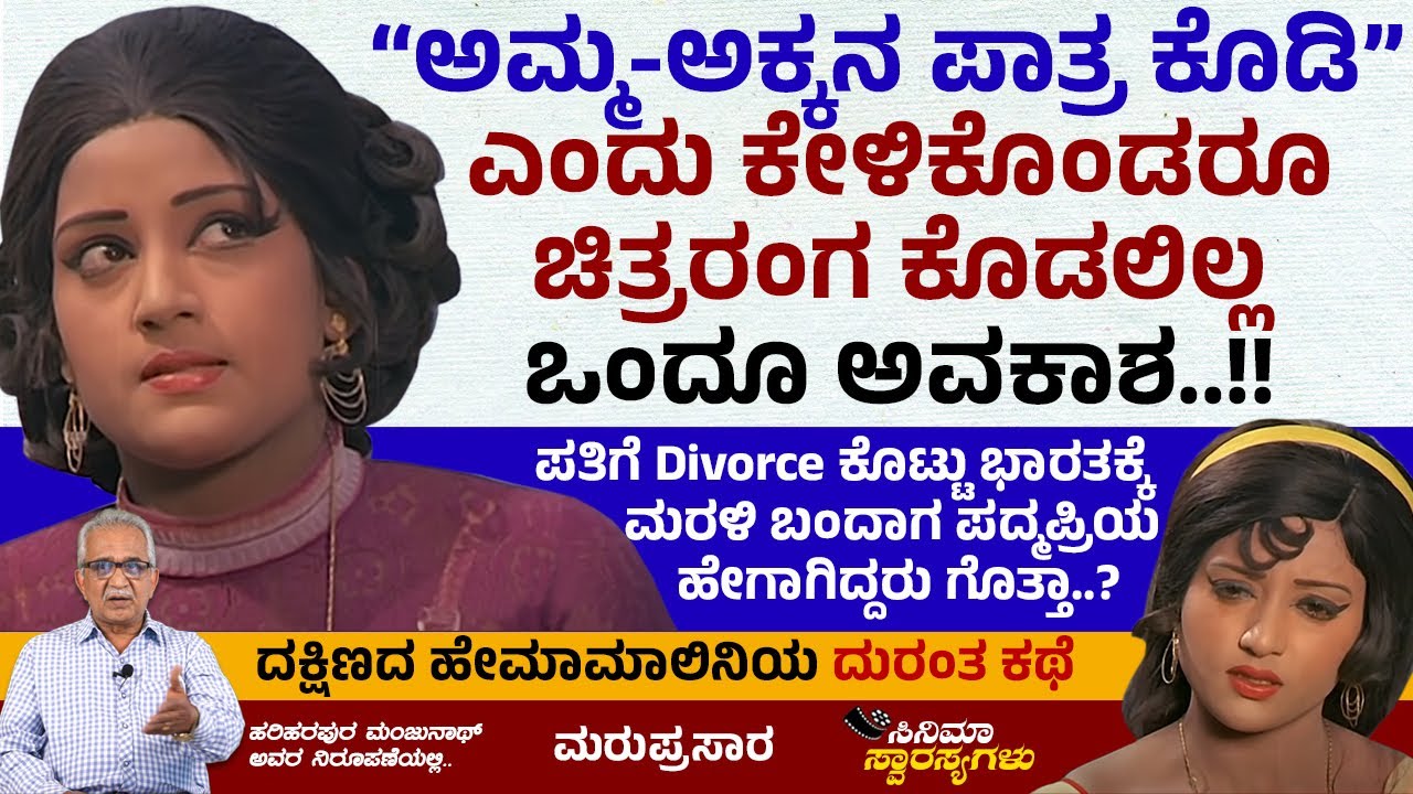 ದಕ್ಷಿಣದ ಹೇಮಾಮಾಲಿನಿ - 