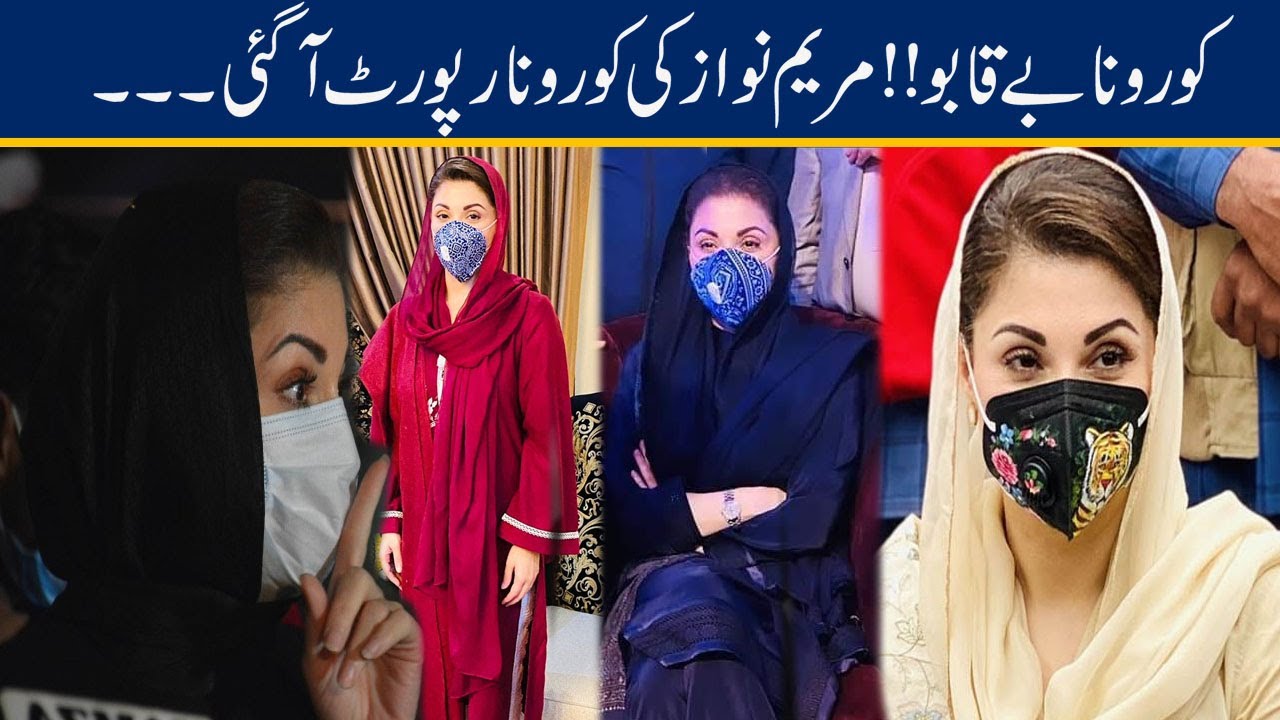 Exclusive! Maryam Nawaz Corona Report