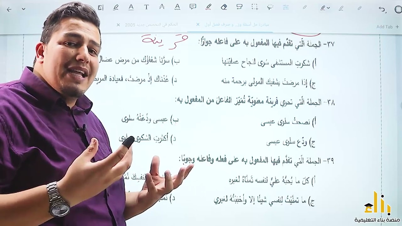 حل جميع أسئلة الوزارة على قاعدة -أحوال الفاعل والمفعول به تقديمًا وتأخيرًا- عربي تخصص الفصل الأول