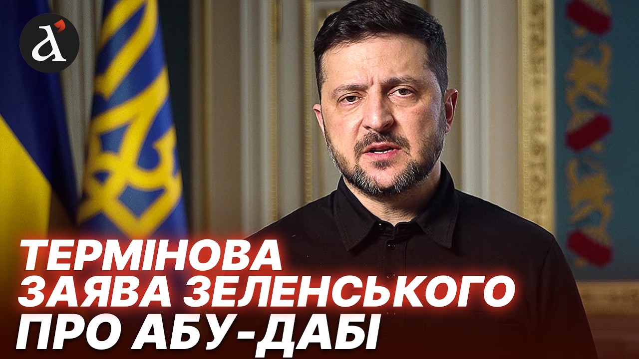 ⚡️ЩОСЬ ГОТУЄТЬСЯ В АМЕРИЦІ! Зеленський пізно ввечері вийшов з ЕКСТРЕНИМ зверненням до українців