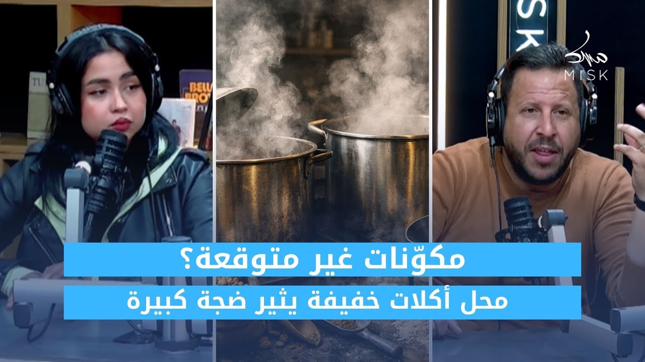 مكوّنات غير متوقعة؟ محل أكلات خفيفة يثير ضجة كبيرة