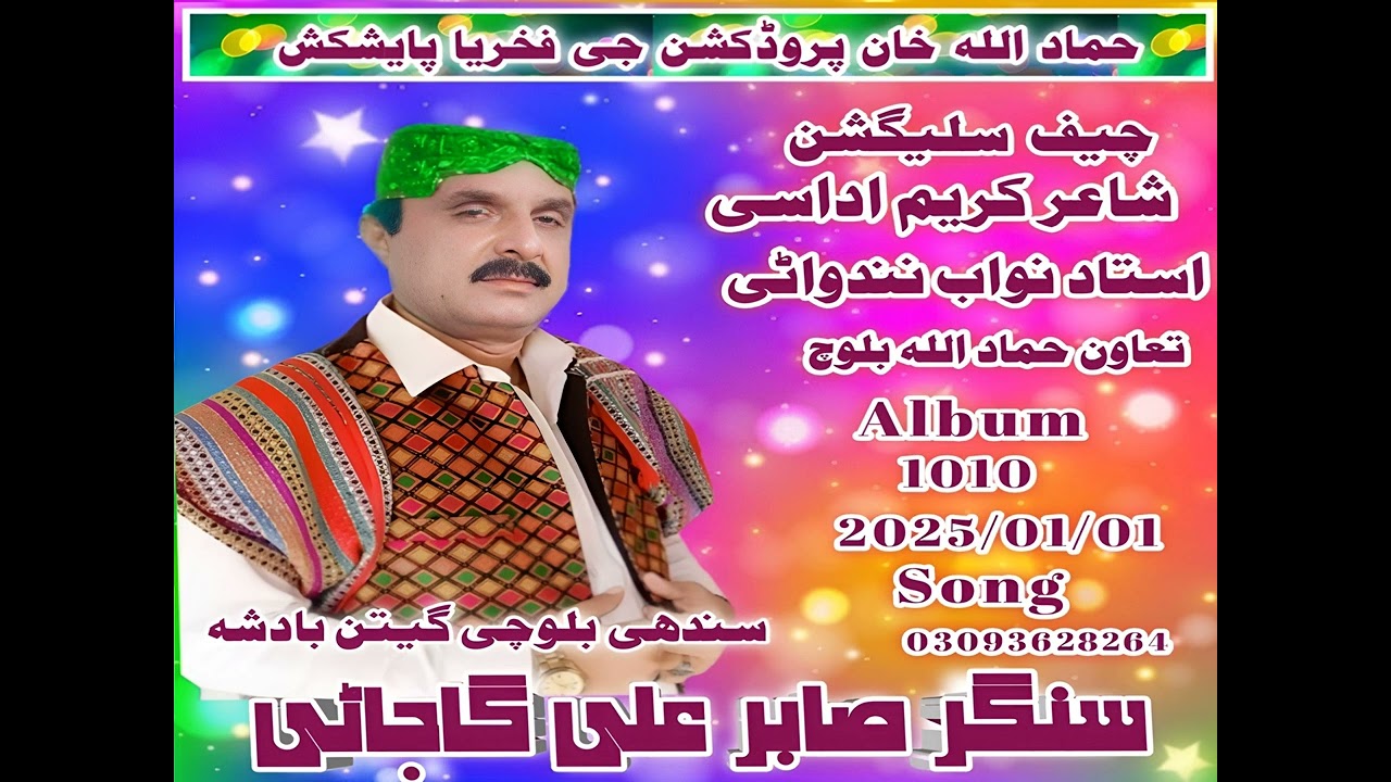Sabir Ali Gajani 2025-(1