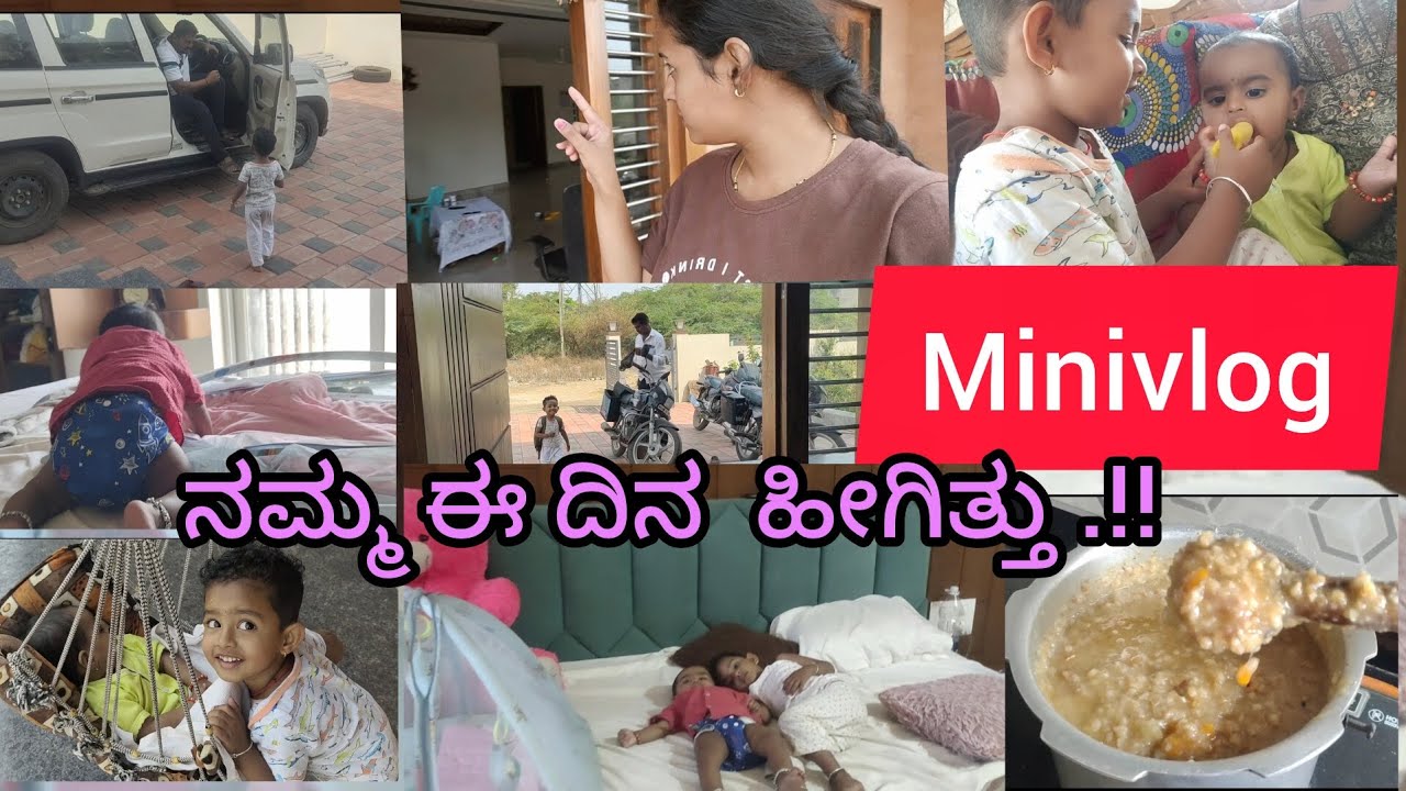 ನಮ್ಮ ಈ ದಿನ ಹೀಗಿತ್ತು😍Daily vlogs #minivlog #babyvloger 