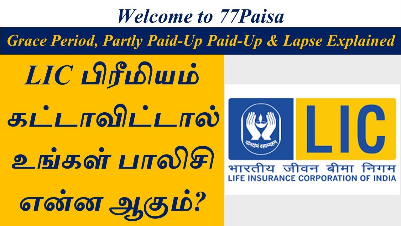 What happens if LIC Premium Payment Missed? Grace Period, Paid Up, Revival, Lapse Explained | Tamil