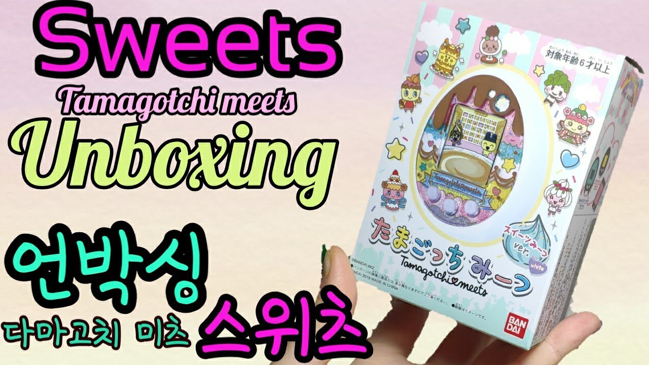 Unboxing🍓Sweets ver. White  Tamagotchi meets Tamagotchi 2019 tamagotchion　たまごっち　たまごっちスイーツ