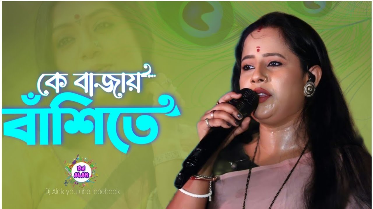 কে বাজায় বাঁশিতে মাঝ রাতে চেনা সুর _ Subhamita । Ke Bajay Bashite Majh Rate - Prapti Mahapatra
