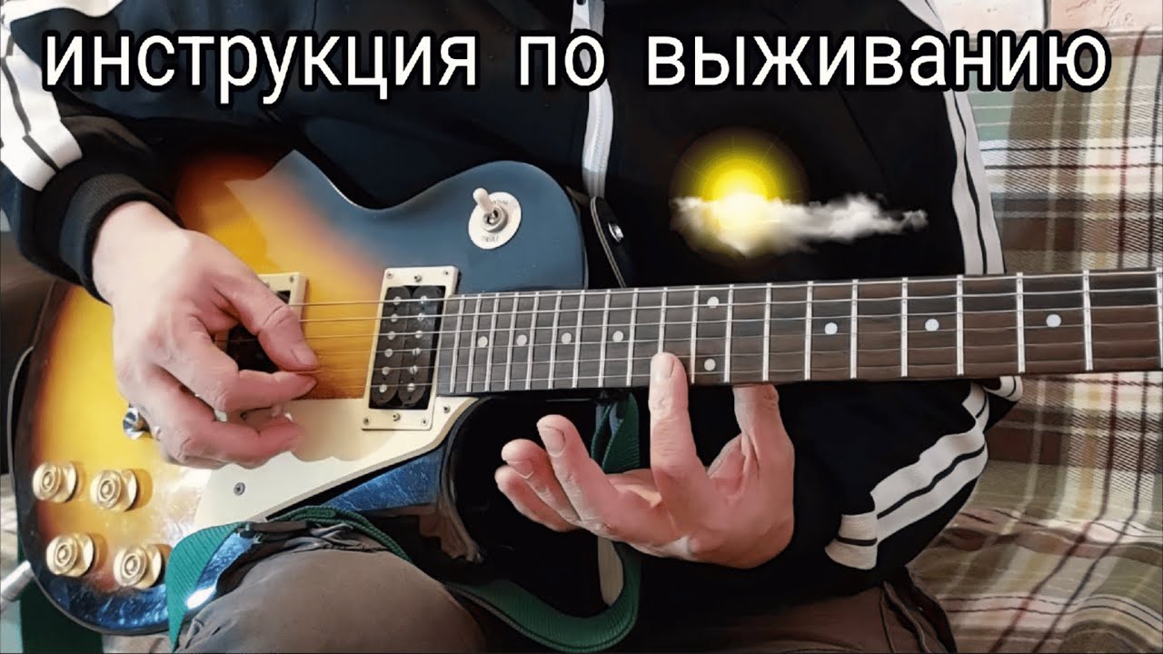 Как играть соло ИПВ - Нож в спину