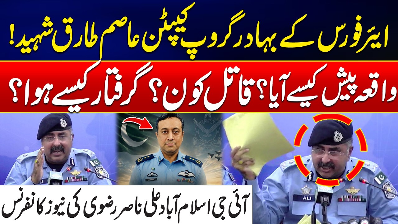 Sad Happening In Islamabad - PAF Officer M@rtyred While Saving Woman - IG Islamabad Press Conference