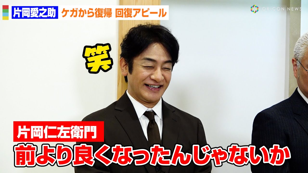 片岡愛之助、ケガから完全復帰！回復ぶりに仁左衛門も「前より良くなったんじゃないか」　3月歌舞伎座　通し狂言『仮名手本忠臣蔵』泉岳寺お参り