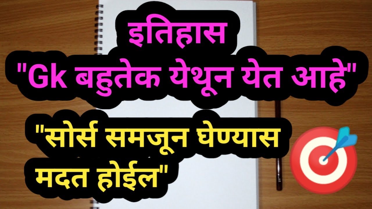 सामान्य ज्ञान (GK) | तलाठी भरती 2023 | GK Questions | By Akash Sir |