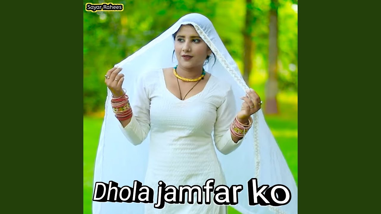 Dhola jamfar ko