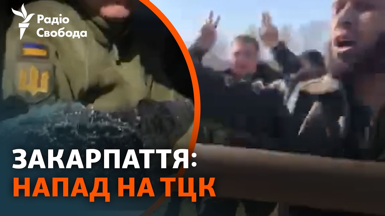 Новые разборки гражданских с ТЦК: что произошло на Закарпатье?