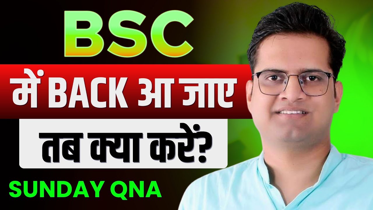 B.Sc में Back आ जाए तब क्या करें!B.Sc Back Exam की तैयारी कैसे करें!Be DKDian