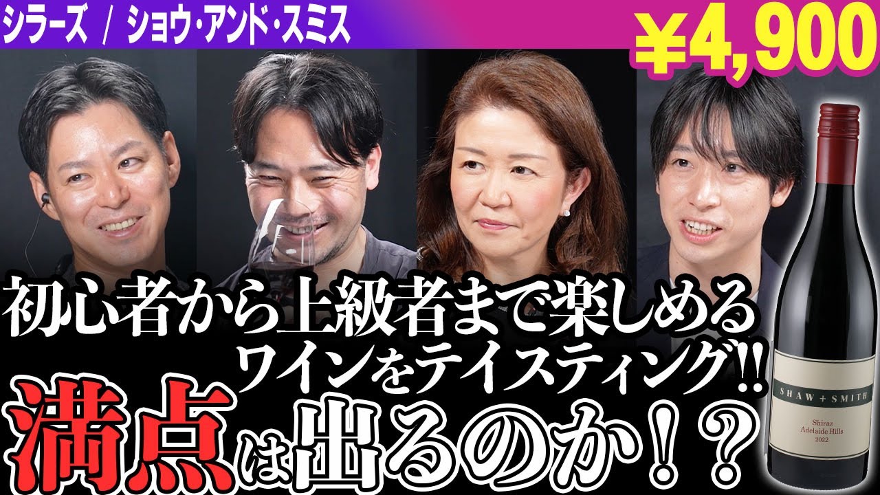#212「オーストラリア×シラーズ」のワインをテイスティング