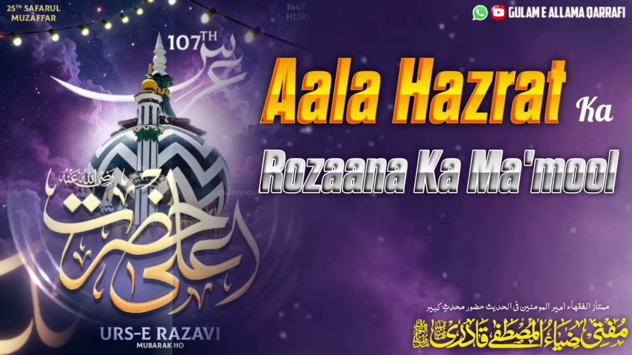 Sayyidi AalaHazrat Ka Rozaana Ka Ma'mool | Huzoor Muhaddis-e Kabeer Hafizahullah|