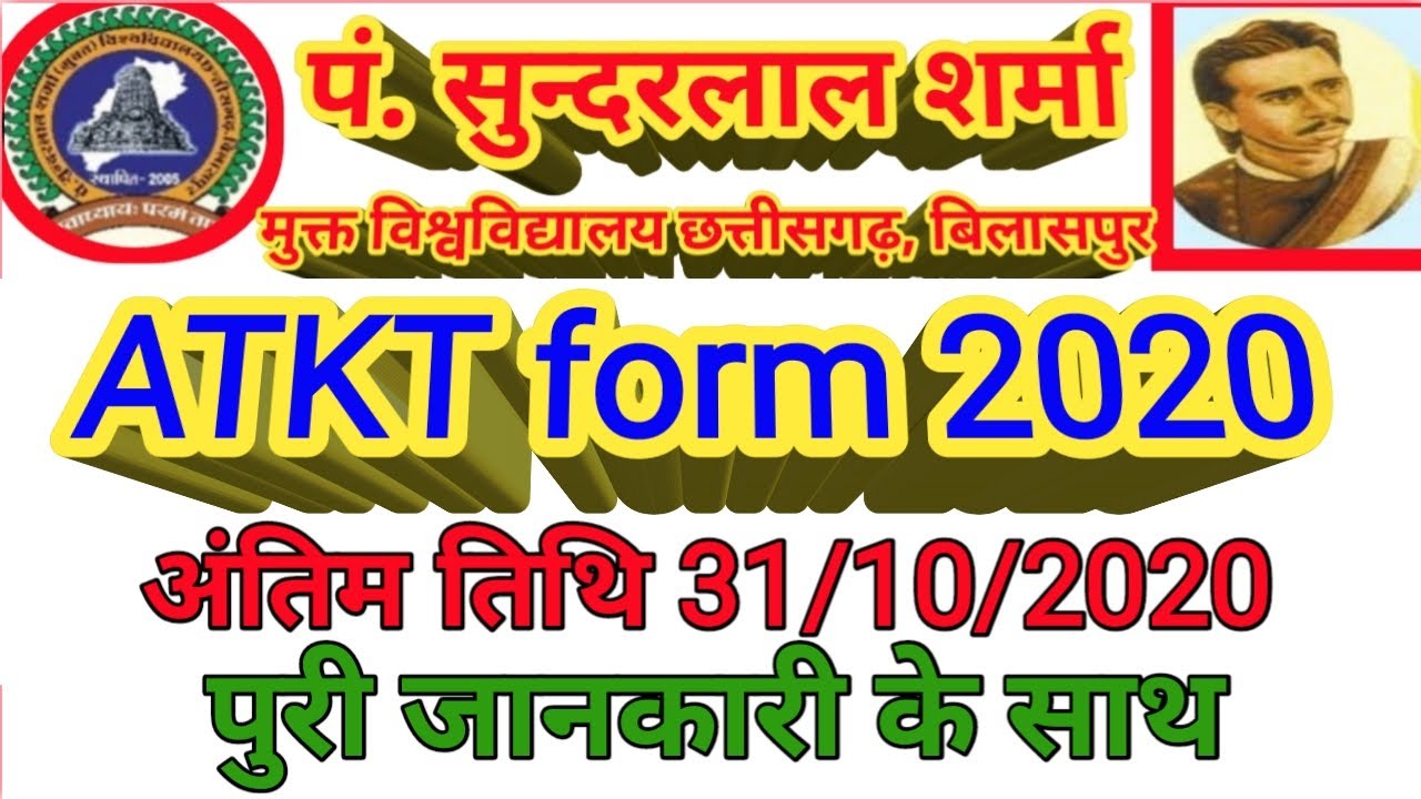 Pt sundarlal sharma university 