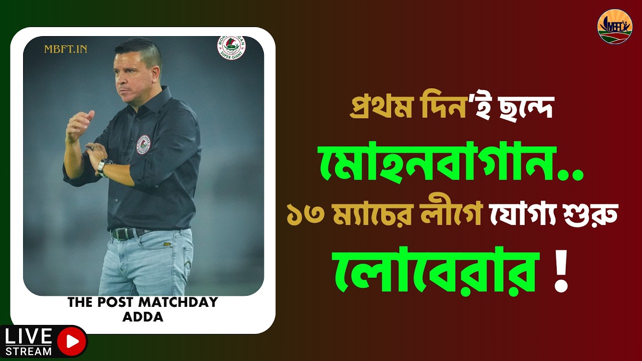 ম্যাচ ডে রাতে MBFT ! The LOB-ERA Begins ! MBFT Adda ft ঋদ্ধ, প্রবুদ্ধ!