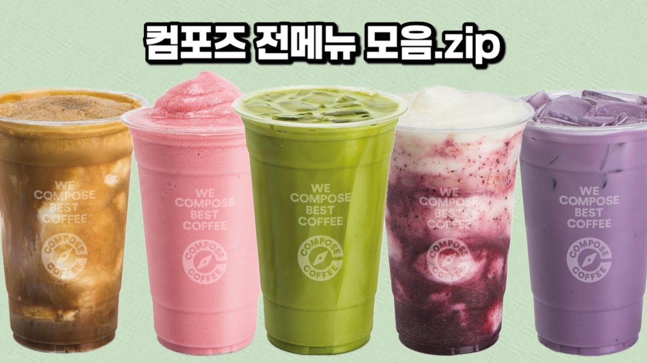 2025 ver. 컴포즈 전메뉴 모음집📒 | cafe vlog | 카페브이로그 | 카페알바 | 메뉴추천