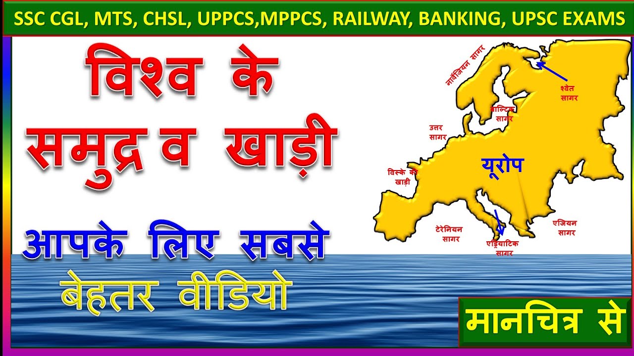विश्व के प्रमुख सागर, गल्फ व खाड़ियाँ ।Mazor sea, Bay & Gulf of the World |KV Guruji World Geography