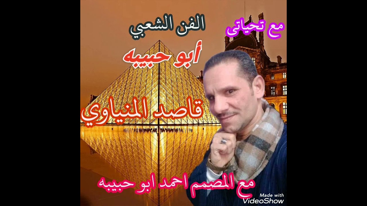قاصد المنياوي وديني