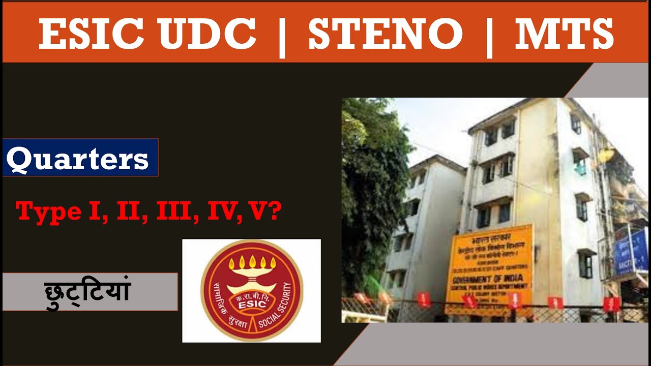ESIC UDC | Stenographer | MTS Quarters Allocation | Quarters kis Type ka aur kis tarah milta hai |