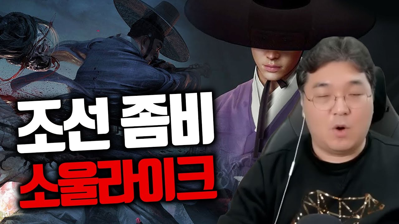 넷플릭스 드라마 '킹덤'을 원작으로 한 [킹덤: 왕가의 피] 플레이