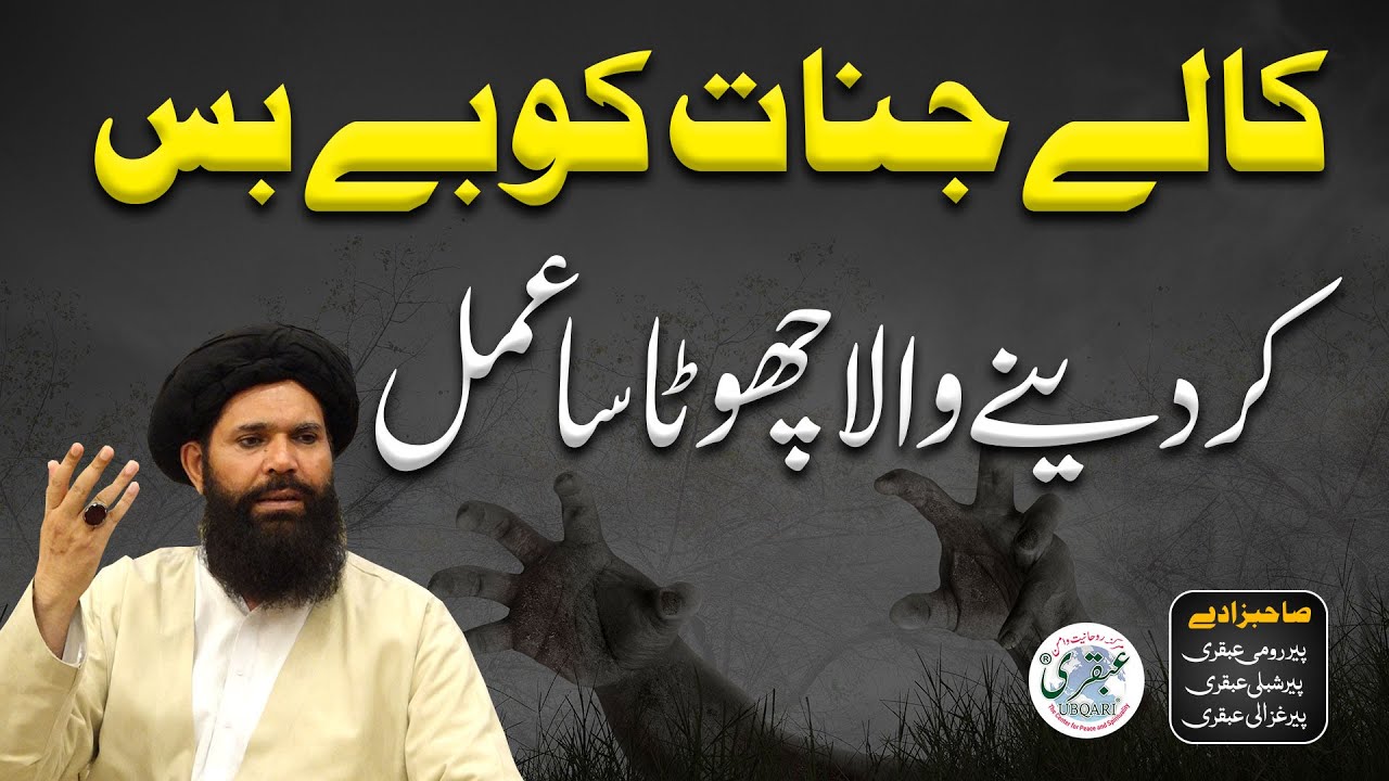 Kalay Jinnat Ko Baybas Kar Dene Wala Chuta Sa Amal | jadu jinnat ka ilaj ubqari wazifa