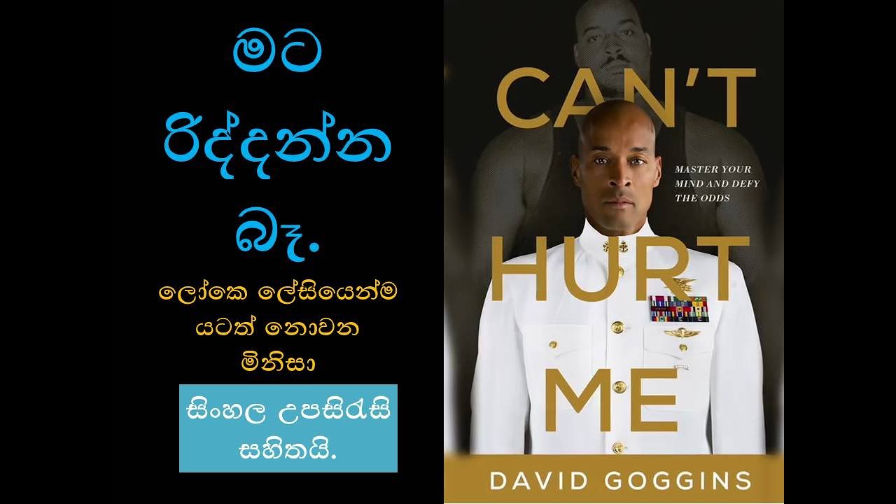 Motivation Speech of David Goggins with sinhala subtitle.