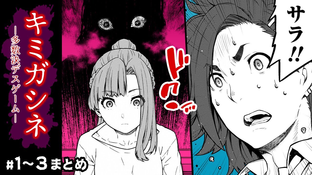 【漫画】『キミガシネ』恐怖と絶望のデスゲーム!? 謎の人物に誘拐された女子高生と11人の男女との命をかけた残酷な戦いが始まるーー！　#1～#3まとめ【ボイスコミック】