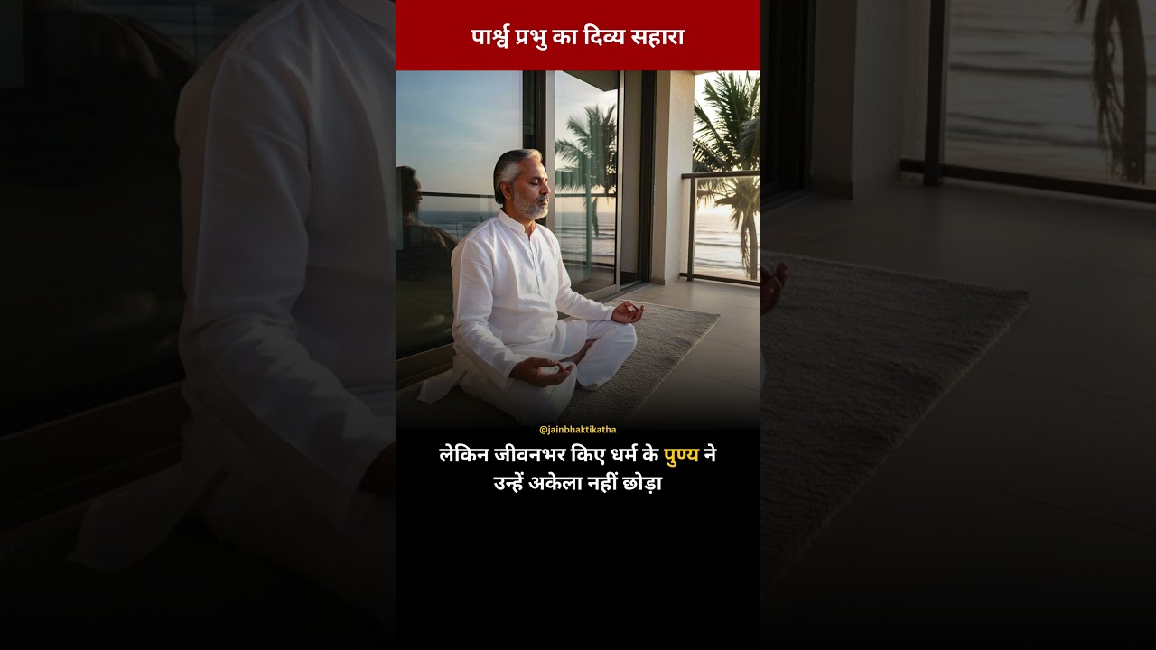 Jain story | Miracle of parshwanath Bhagwan #jains #jainism #jainstory #parshwanath #jainbhaktikatha