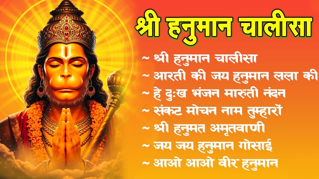 श्री हनुमान चालीसा shree hanuman chalisa original video 🙏🌺 gulshan kumar hariharan full