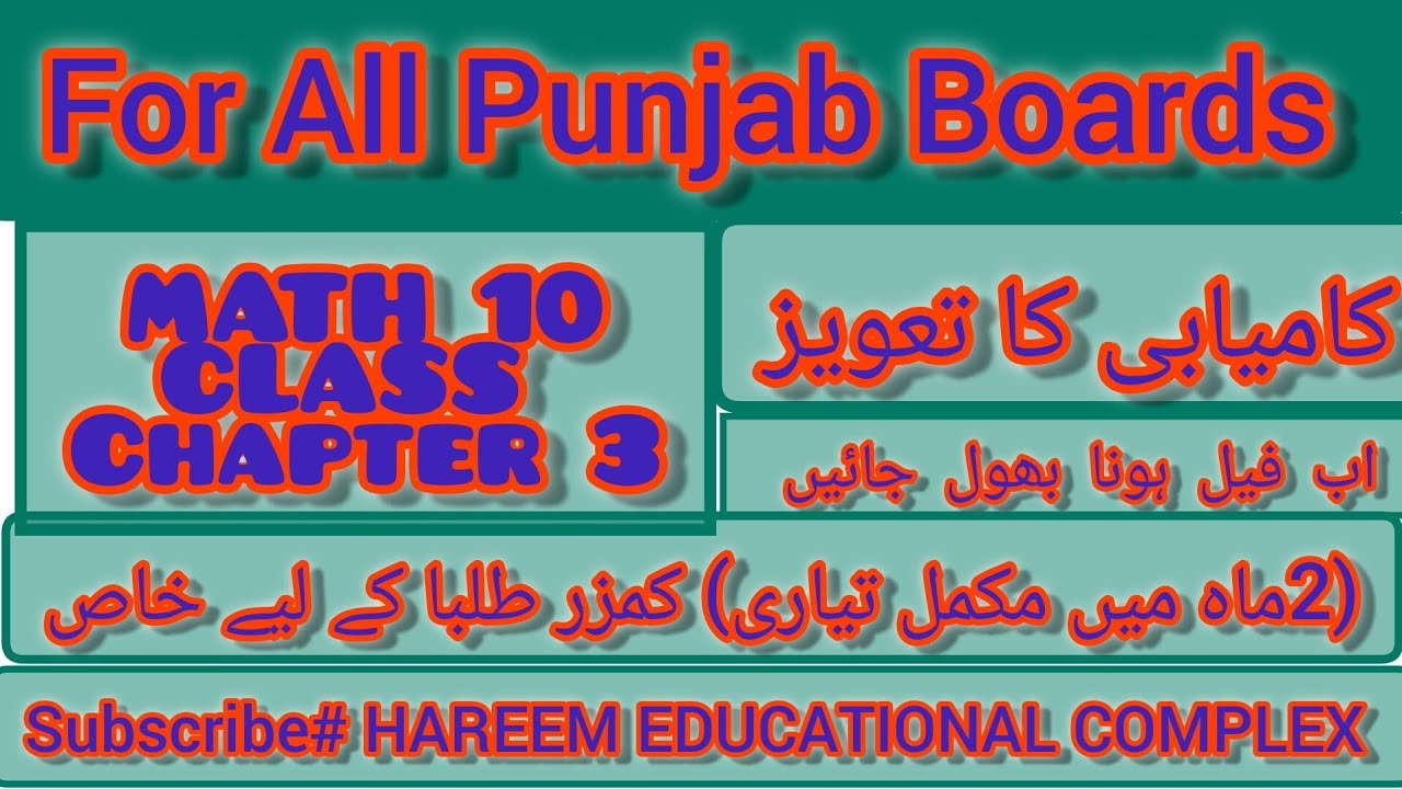 10th Class Math chapter 3 Short questions 