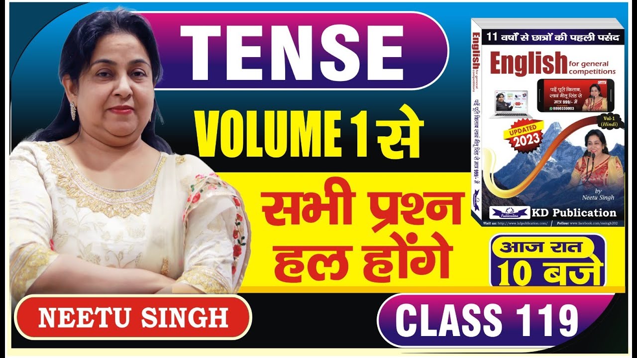 TENSE | VOLUME 1 से | सभी प्रश्न हल होंगे | Class 119 By Neetu Singh Mam आज रात 10 बजे