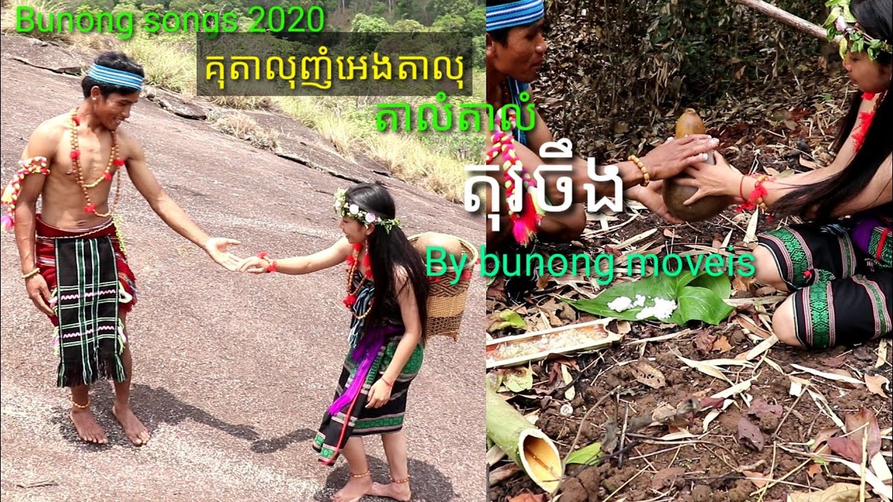 Bunong songs 2020, បទចម្រៀង ខ្មែរលើ, bunong movei