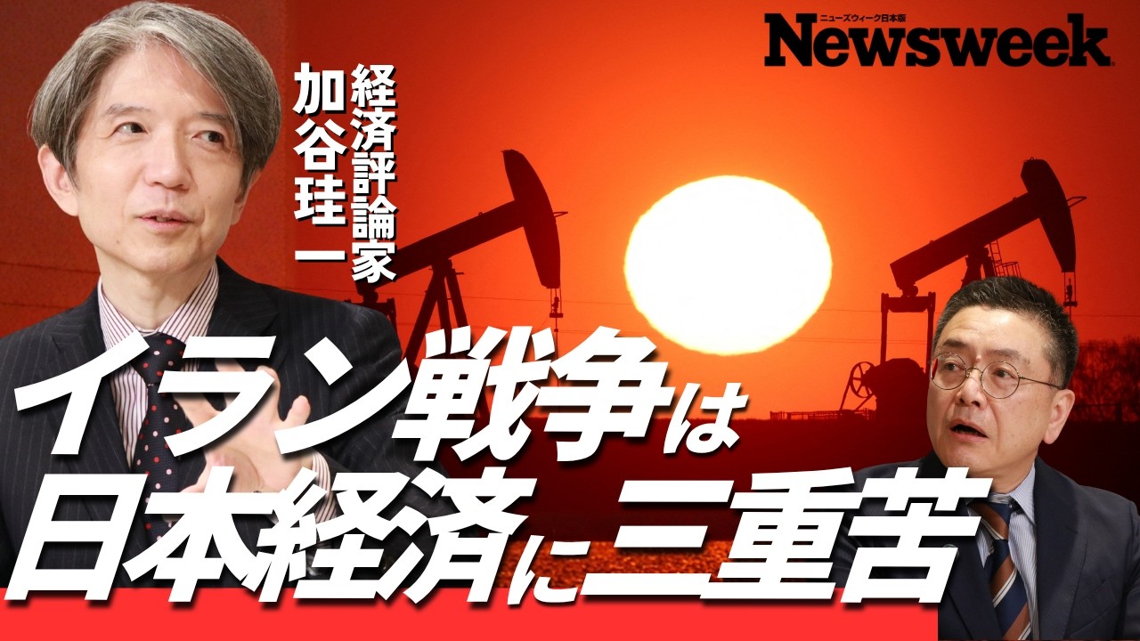 【戦争インフレで「激痛」利上げも】イラン石油危機目前でも日米首脳は無力／世界のダメージが複数経路で日本に／猛暑に電気代高騰が直撃／トランプの弱点は「石油のドル離れ」／備蓄放出のリスク／中ロが得る果実