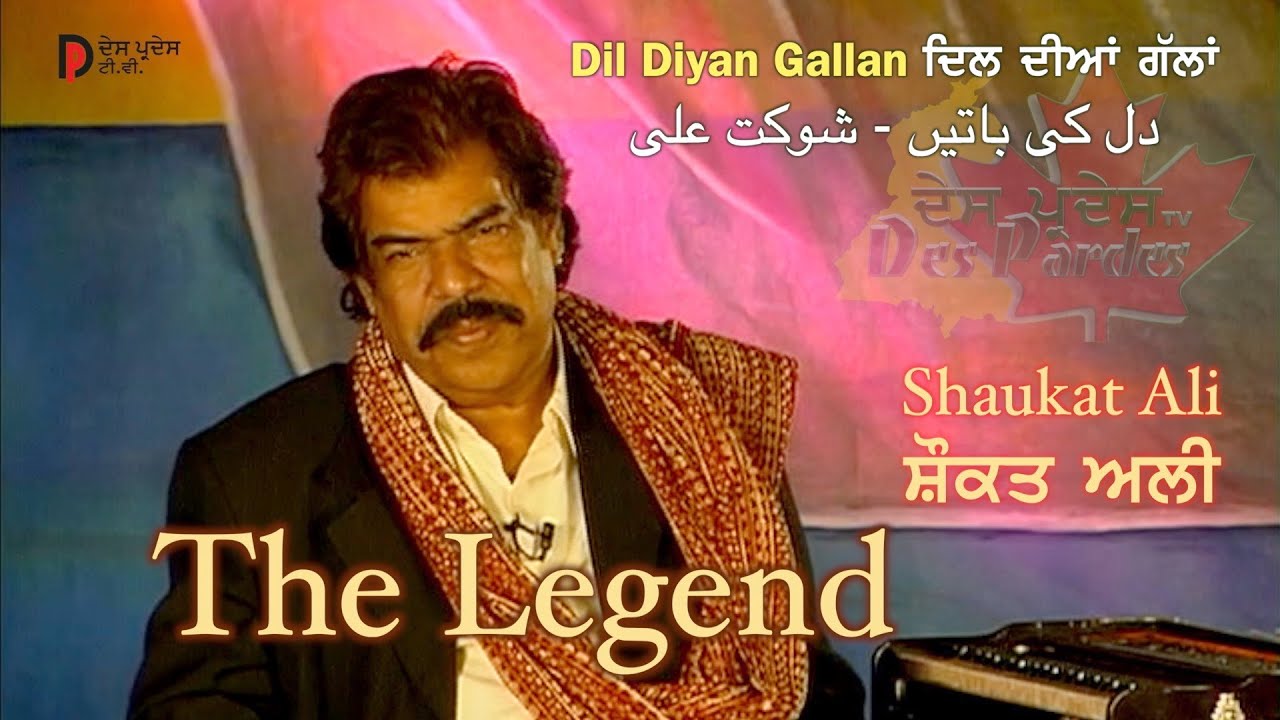 Shaukat Ali - Dil Diyan Gallan ਸ਼ੌਕਤ ਅਲੀ - ਦਿਲ ਦੀਆਂ ਗੱਲਾਂ  دل کی باتیں - شوکت علی Des Pardes TV